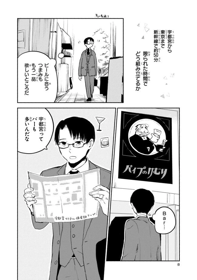 ページ 6 — 第1.1話