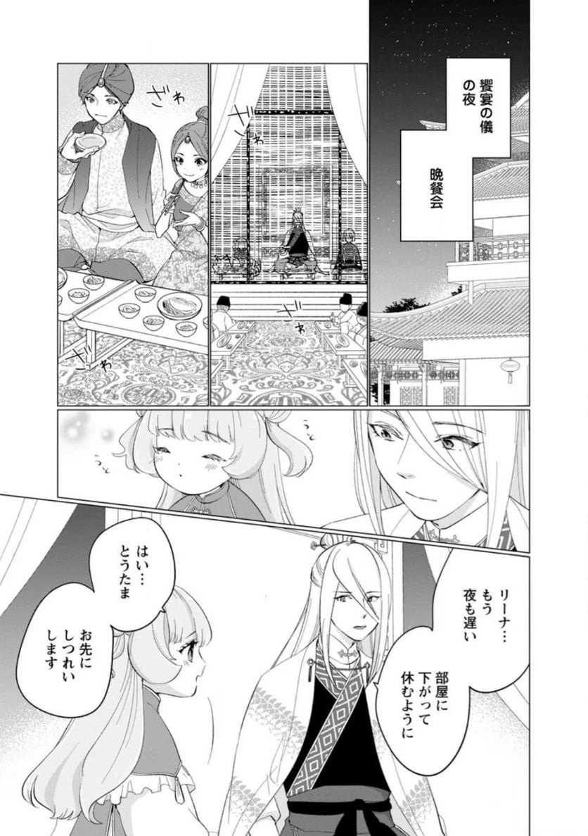 ページ 9 — 第15.2話