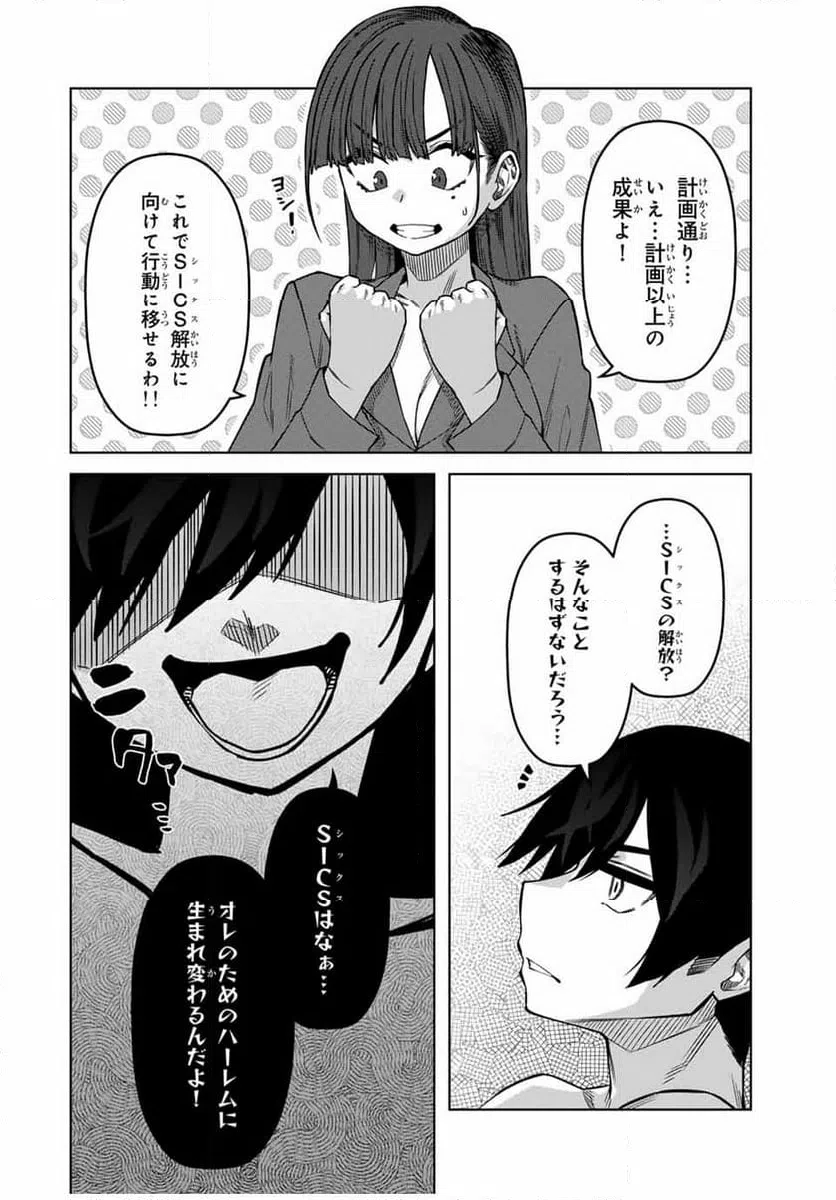 ページ 8 — 第34話