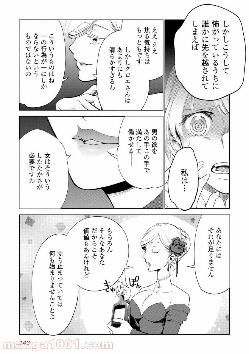 ページ 17 — 第6話