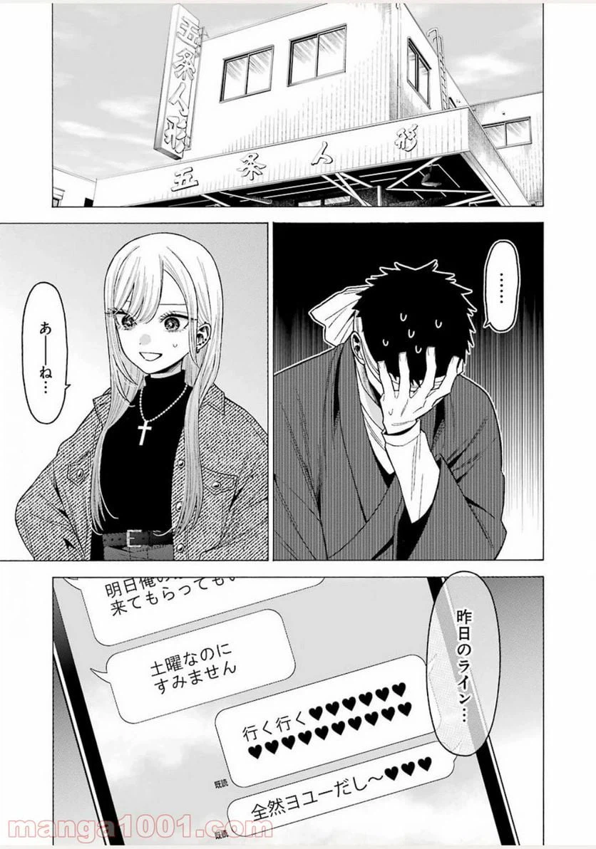 ページ 3 — 第45話