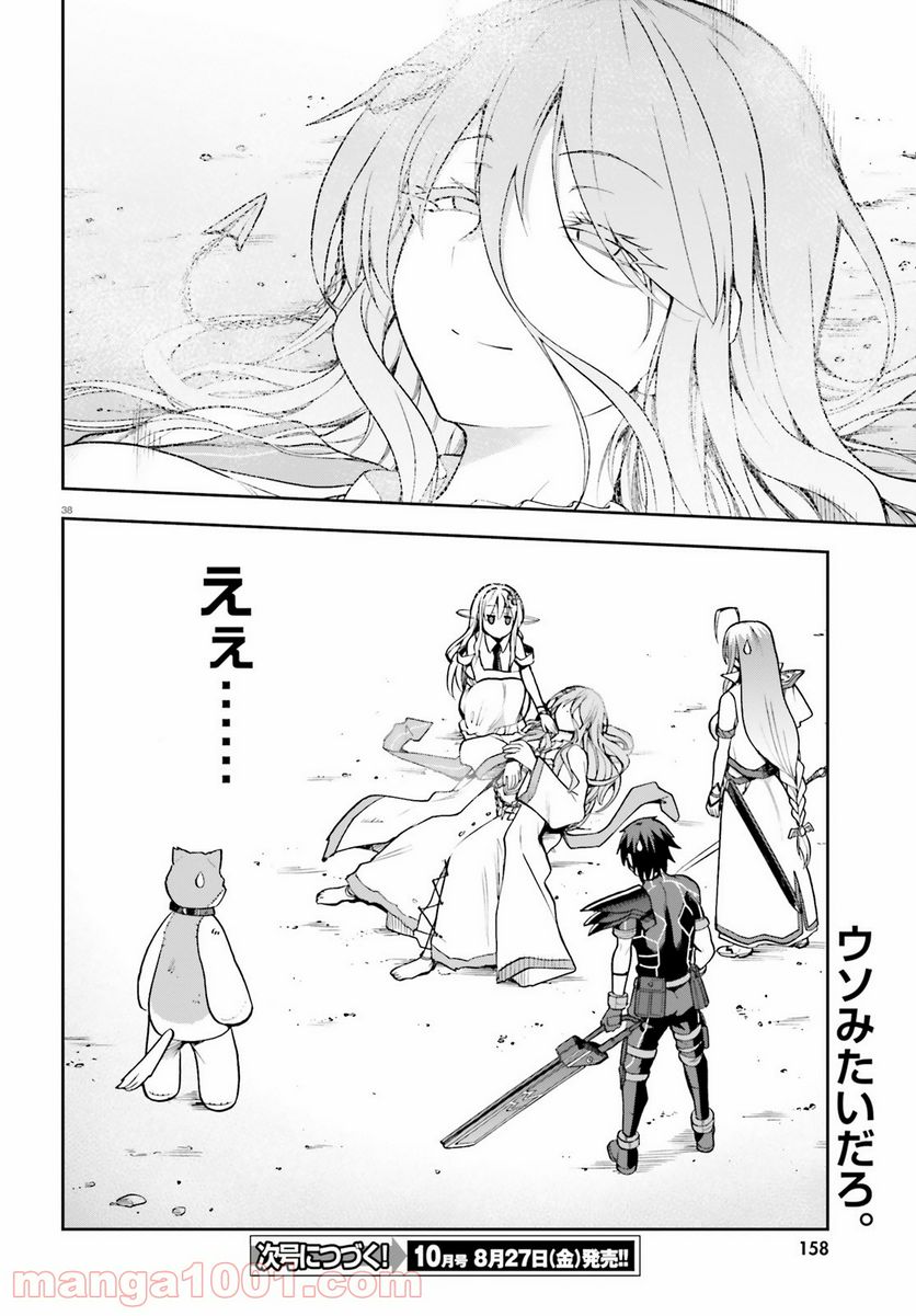 ページ 38 — 第37話