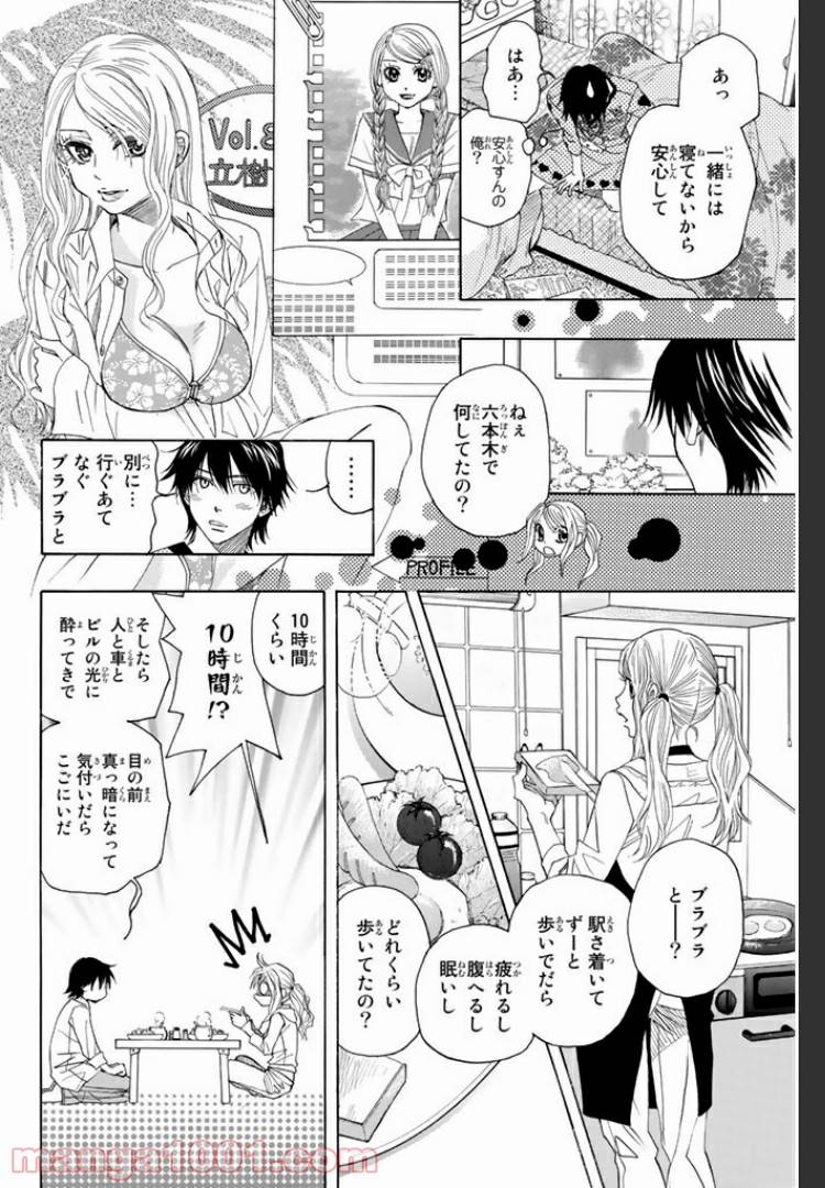 ページ 3 — 第0.1話