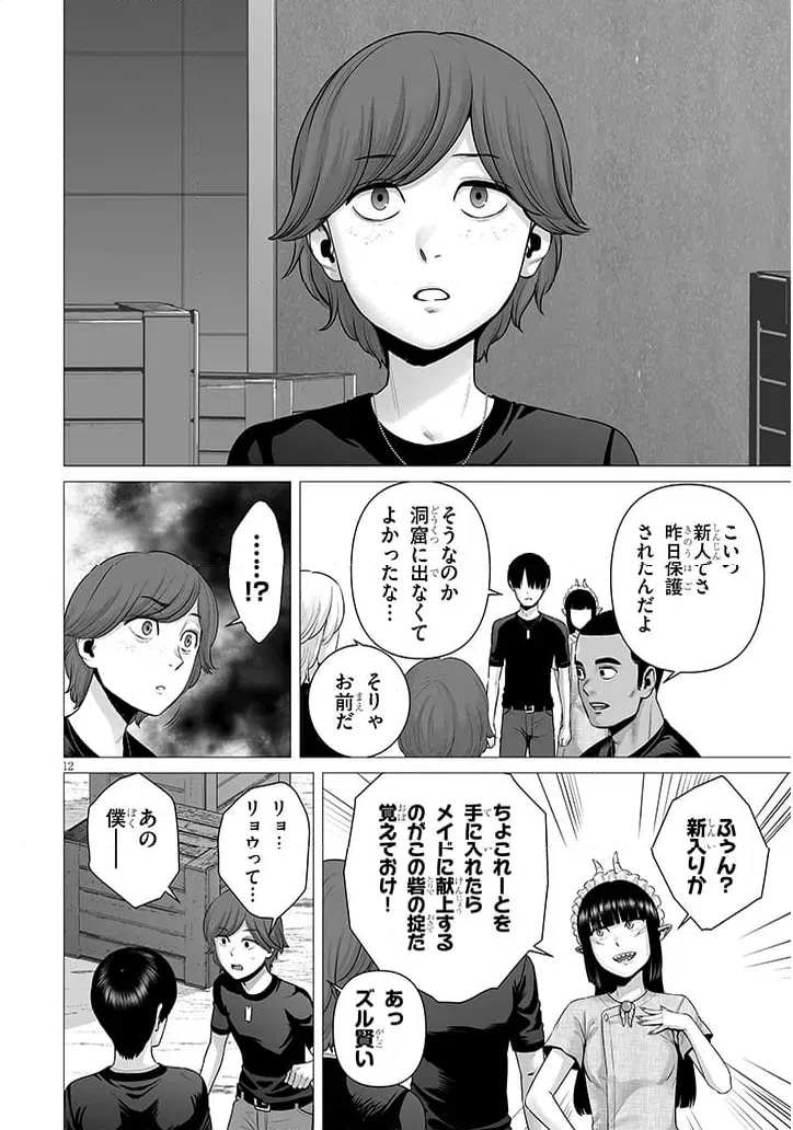 ページ 12 — 第11.1話