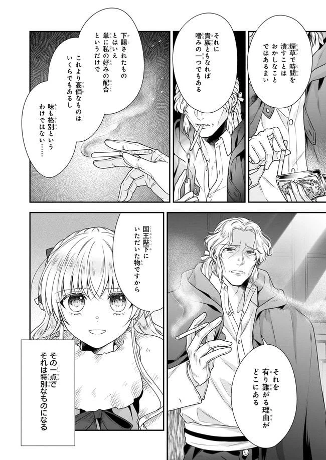 ページ 4 — 第29.2話