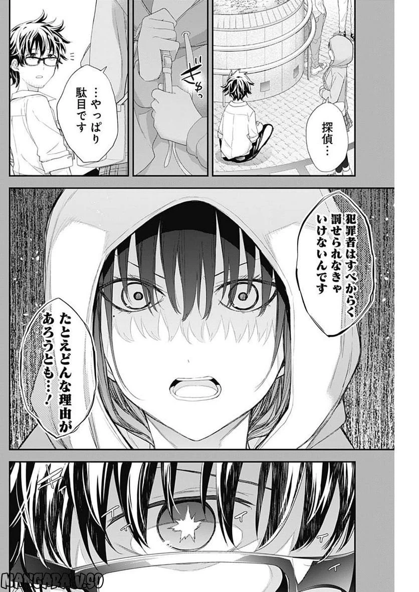 ページ 9 — 第53話