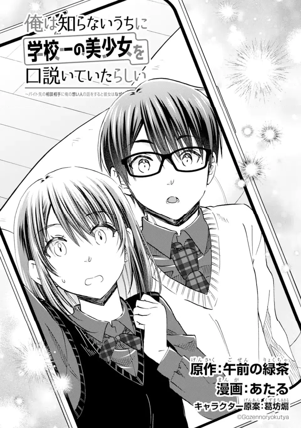 ページ 7 — 第37.1話
