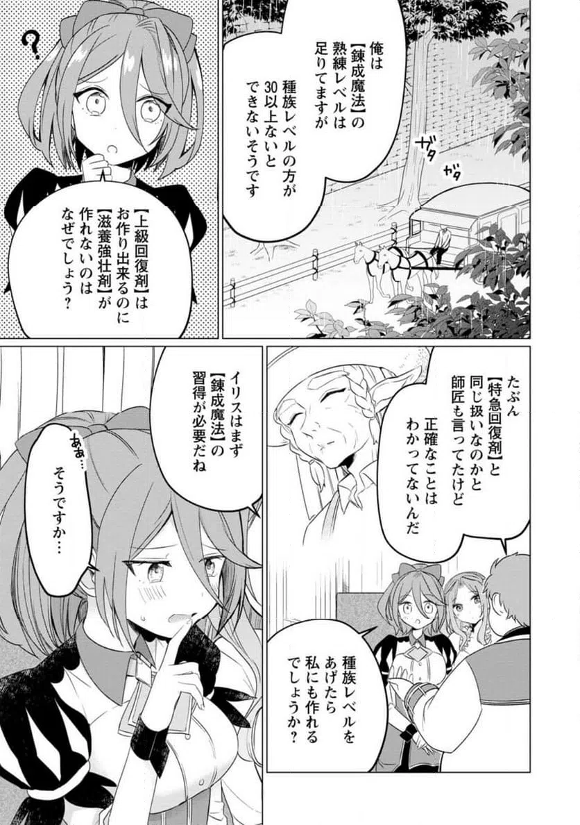 ページ 5 — 第23.3話