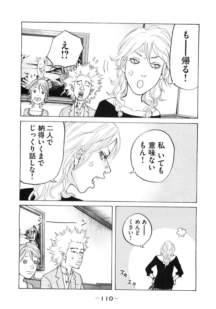 ページ 6 — 第119話