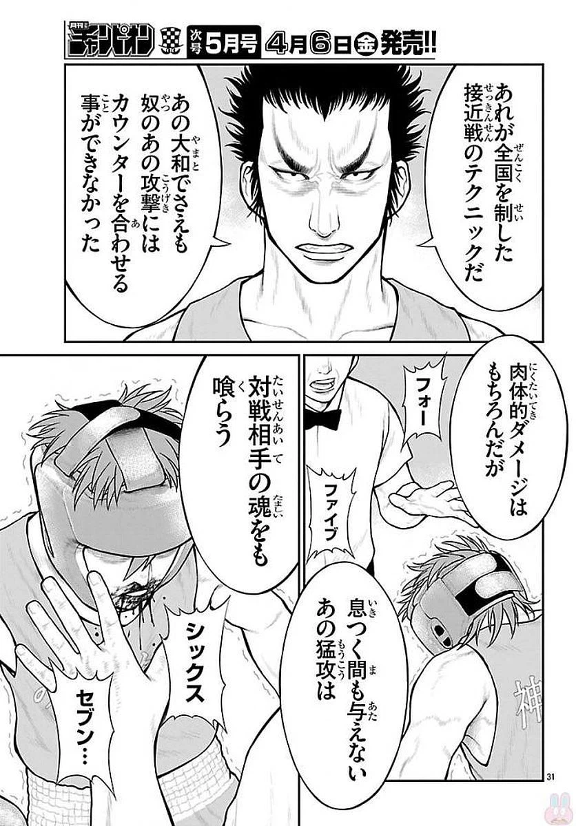 ページ 31 — 第11話