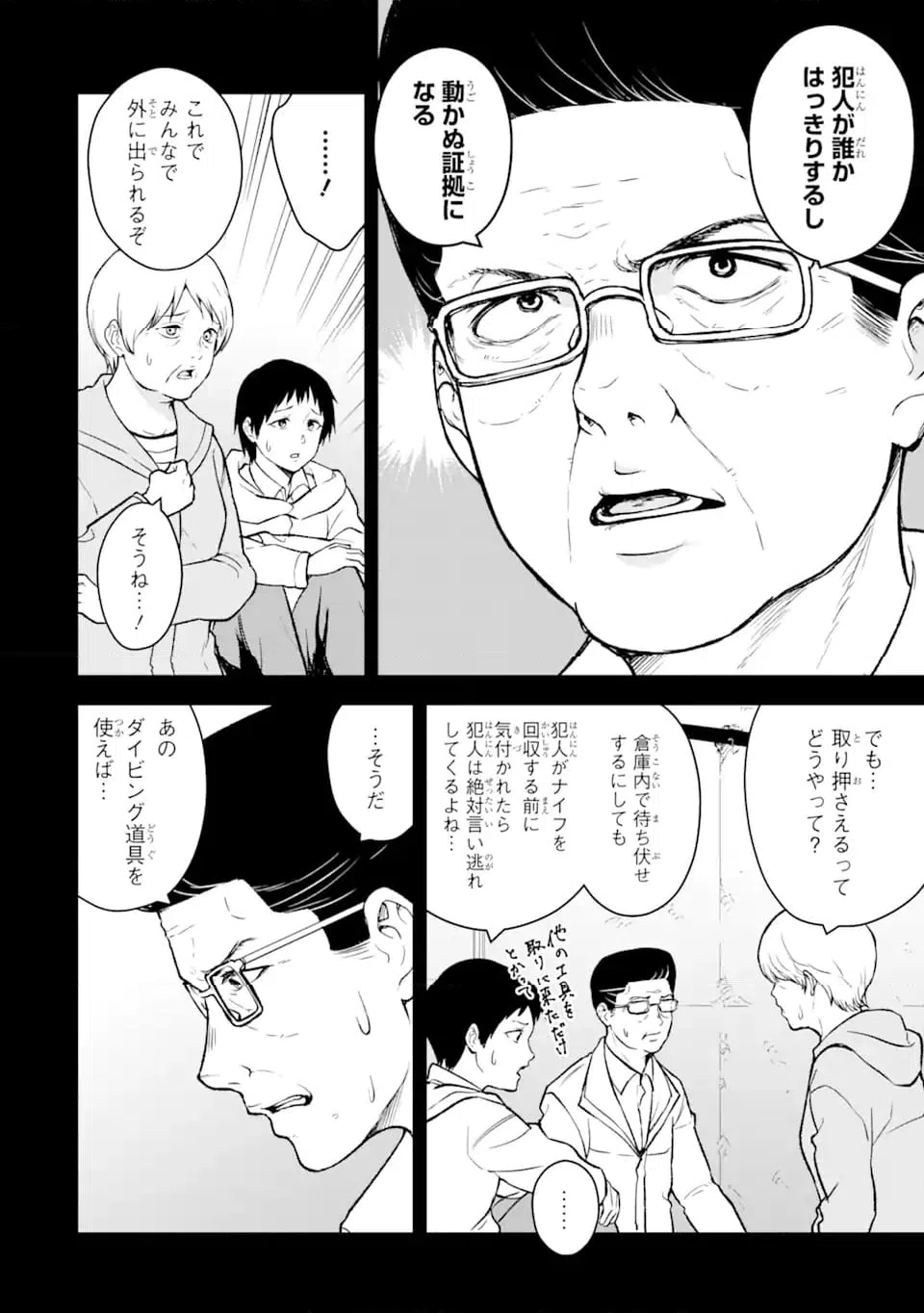 ページ 8 — 第10.2話