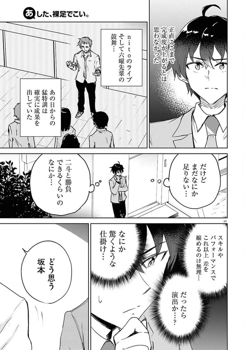 ページ 32 — 第9.2話