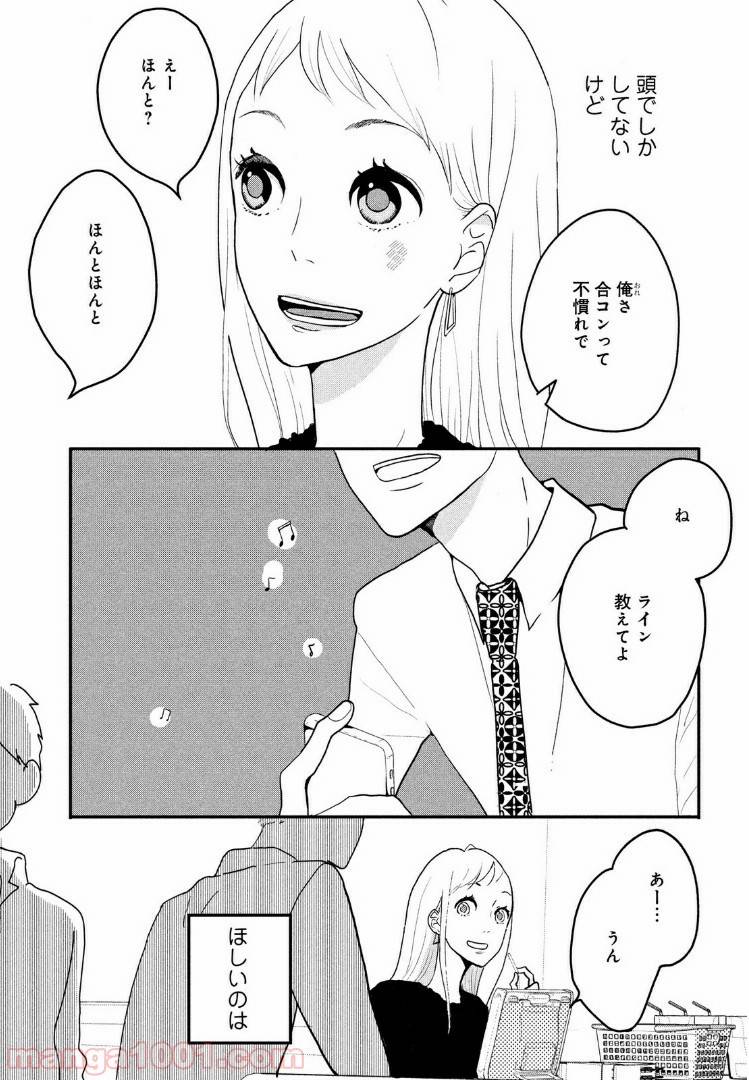 ページ 3 — 第1話