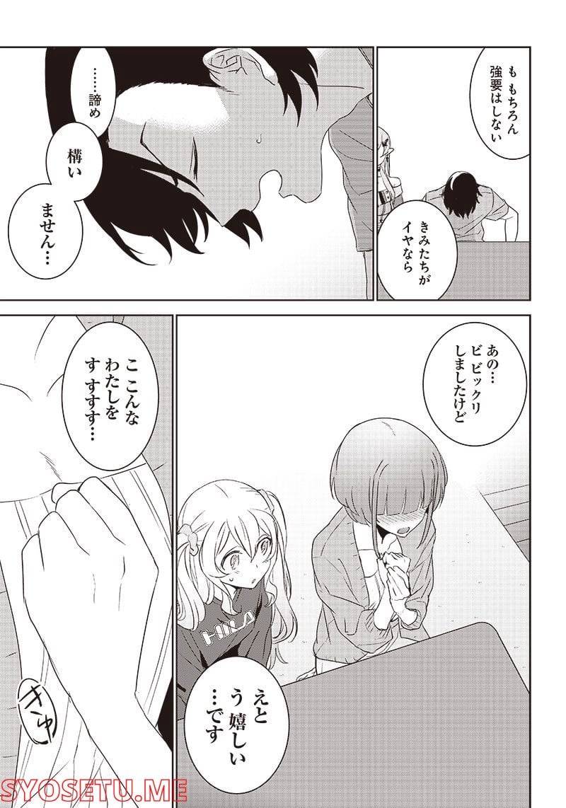ページ 9 — 第6.1話