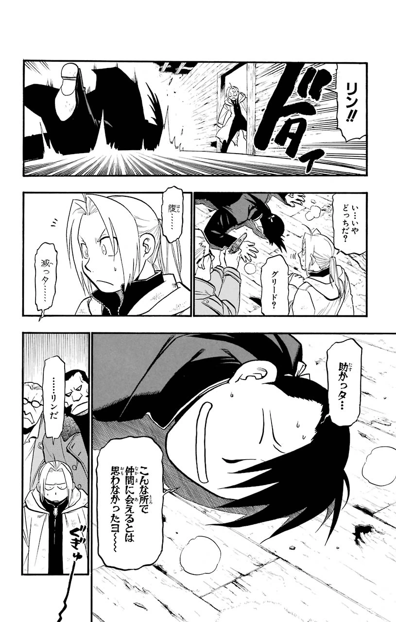 ページ 42 — 第82話