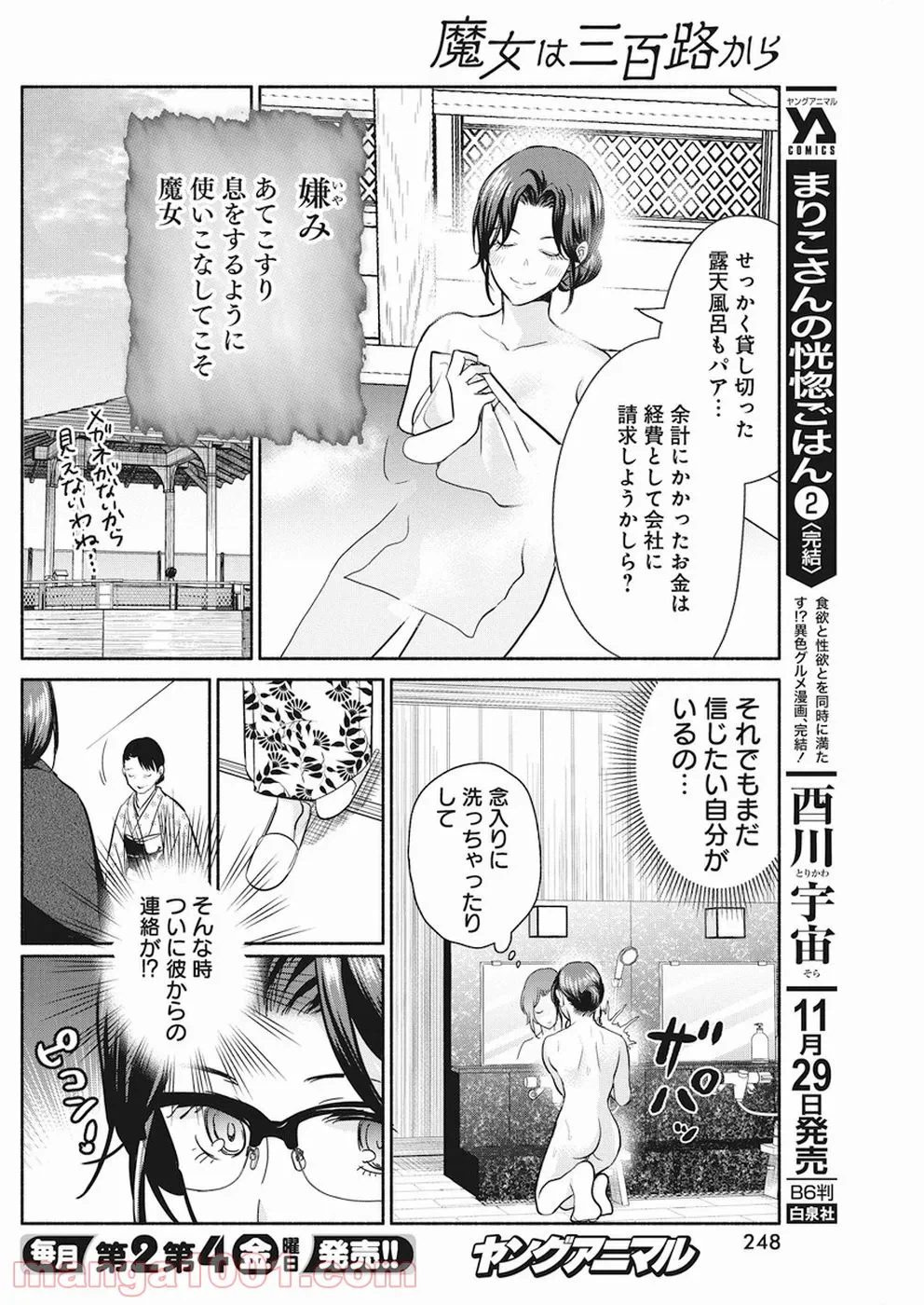 ページ 12 — 第16話