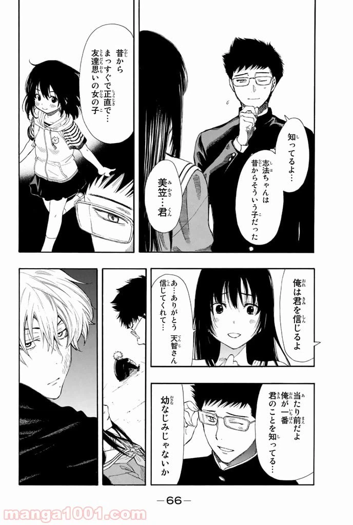 ページ 21 — 第6話