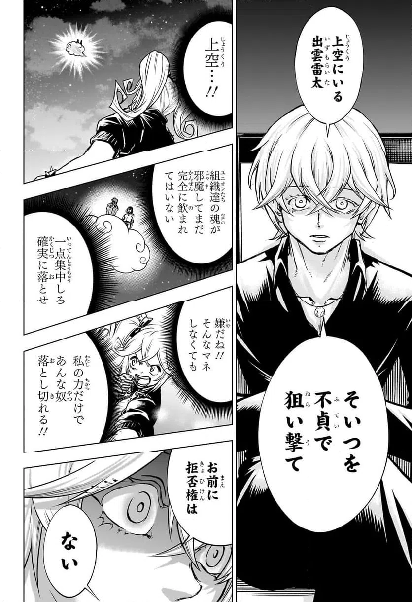 ページ 10 — 第212話