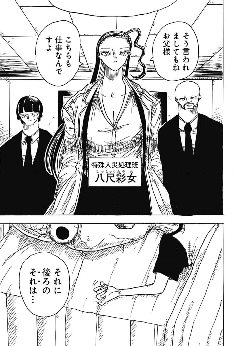ページ 8 — 第1話