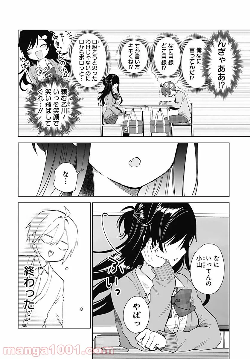ページ 22 — 第2話