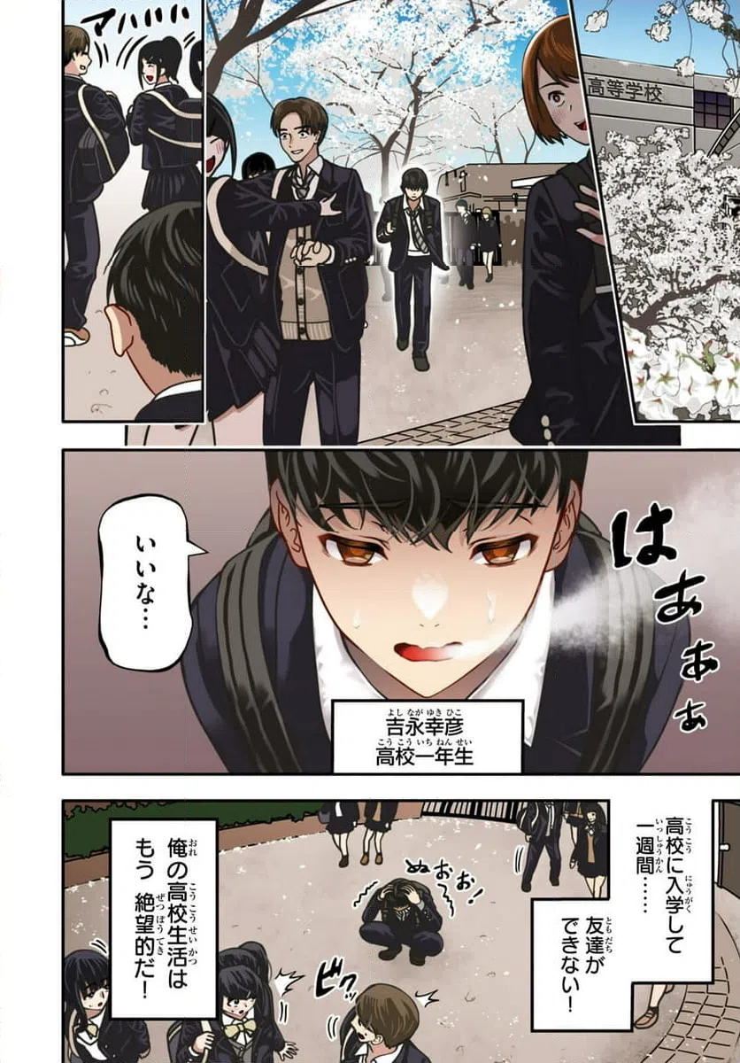 ページ 4 — 第1話