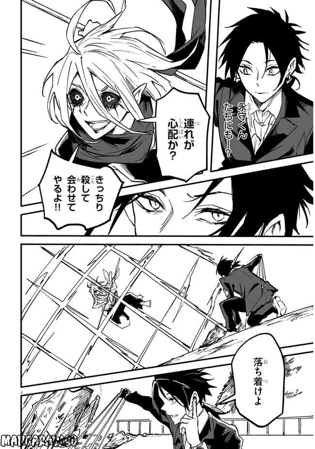ページ 4 — 第5.2話