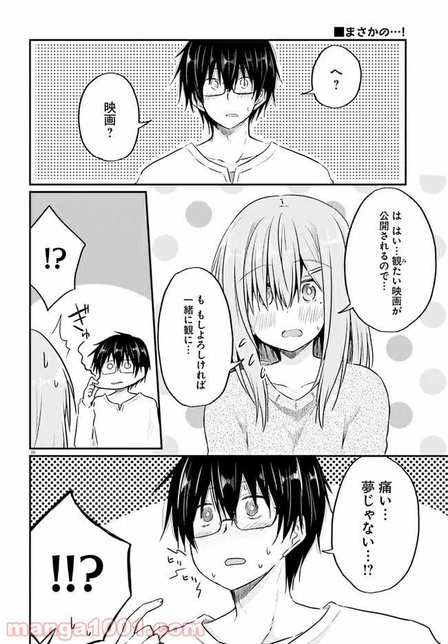 ページ 6 — 第5.1話