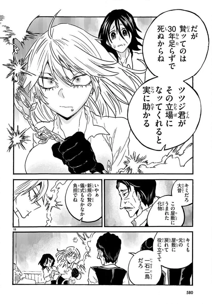 ページ 18 — 第12話