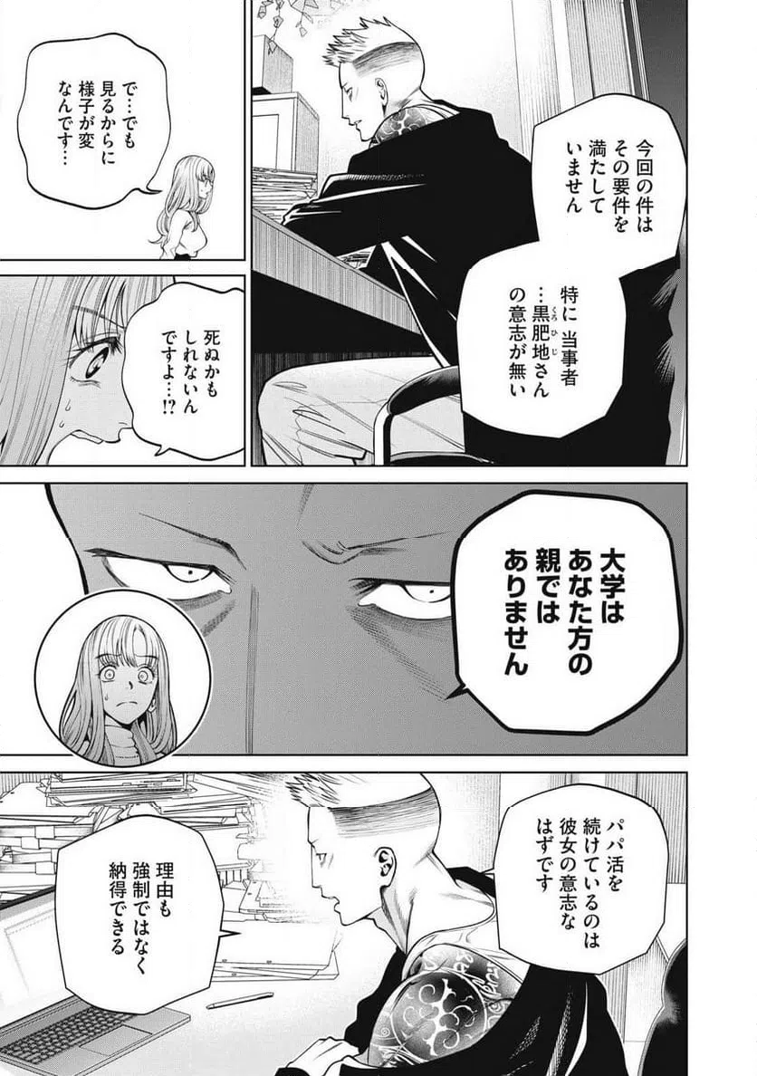 ページ 3 — 第63話