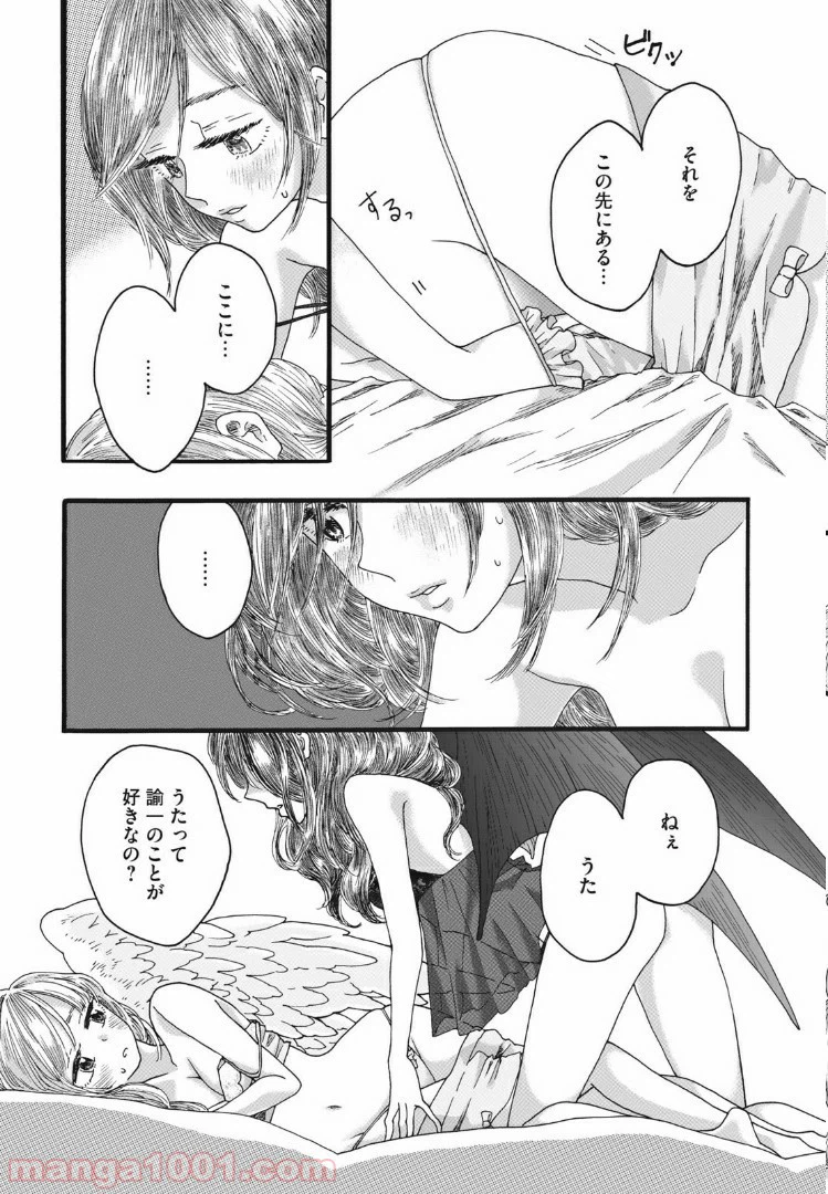 ページ 11 — 第14話