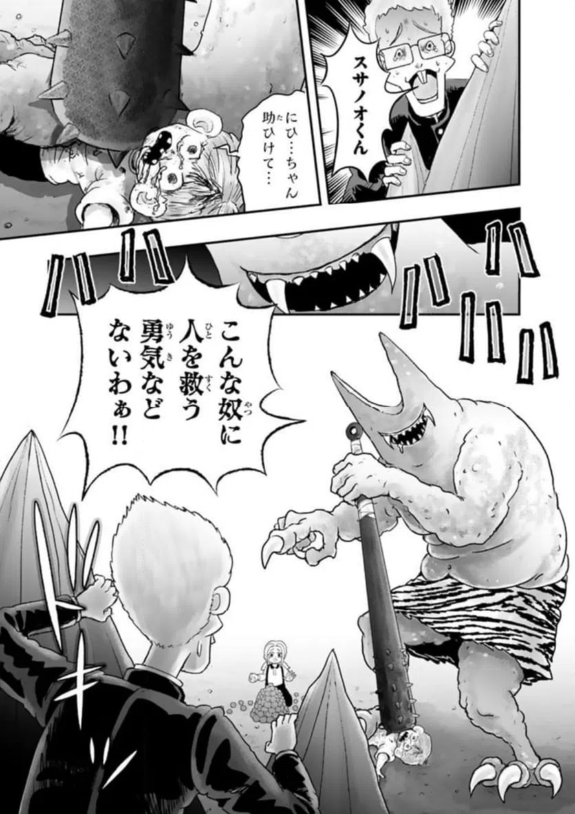 ページ 9 — 第11.3話