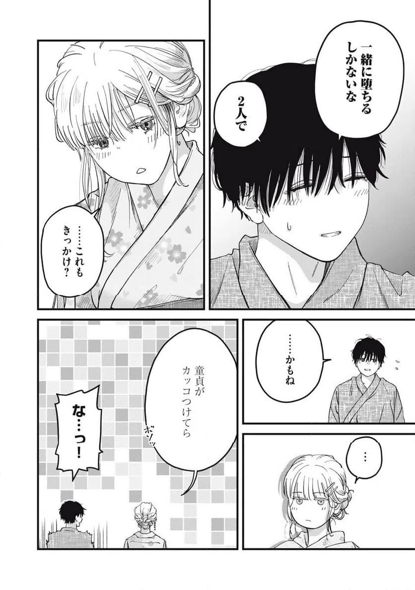 ページ 18 — 第3話