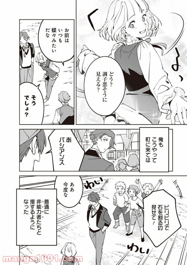 ページ 12 — 第3話