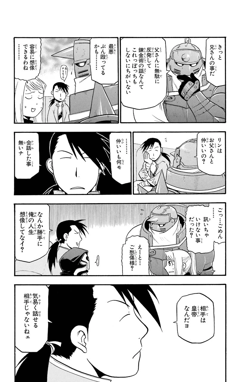 ページ 20 — 第42話