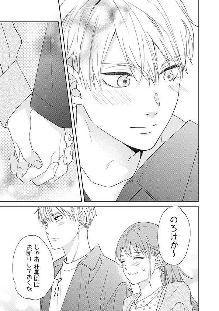ページ 7 — 第3.3話