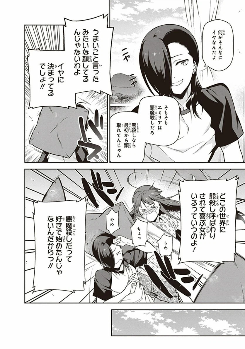 ページ 10 — 第59話
