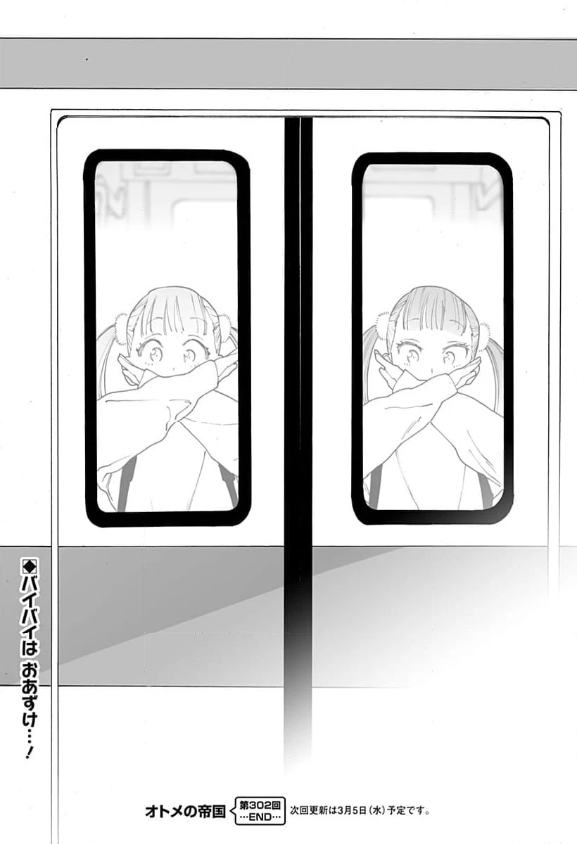 ページ 8 — 第302話