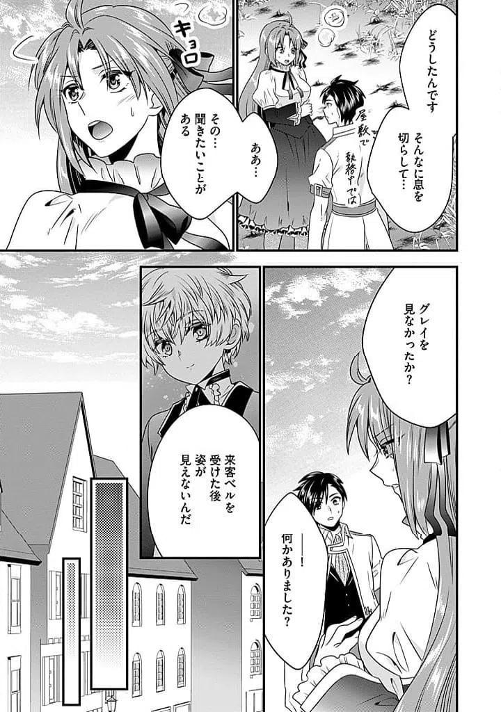 ページ 3 — 第21.1話