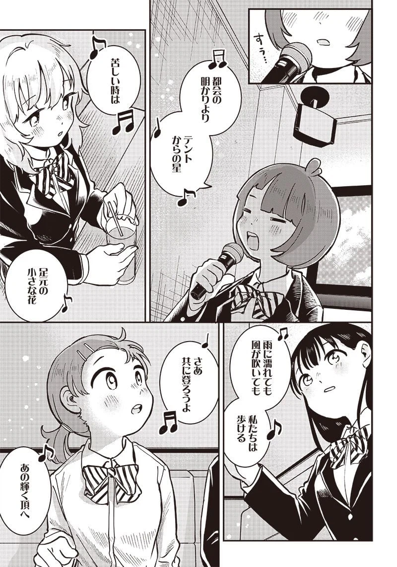 ページ 13 — 第23話