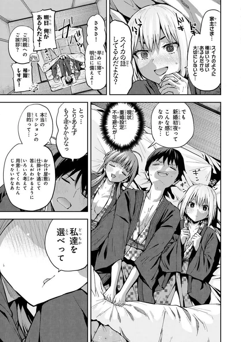 ページ 3 — 第27話