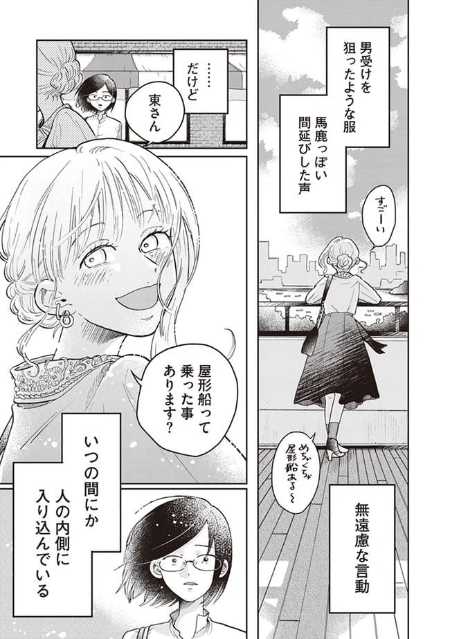 ページ 15 — 第2話