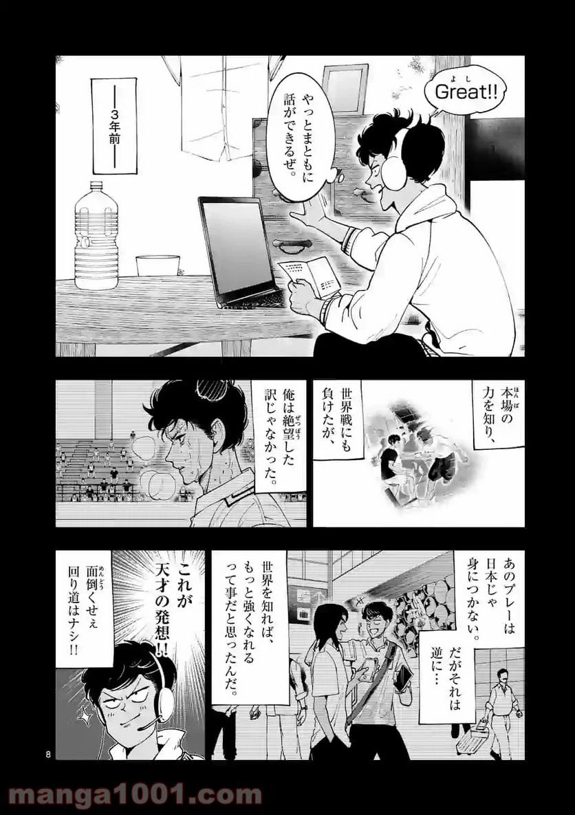 ページ 8 — 第191話