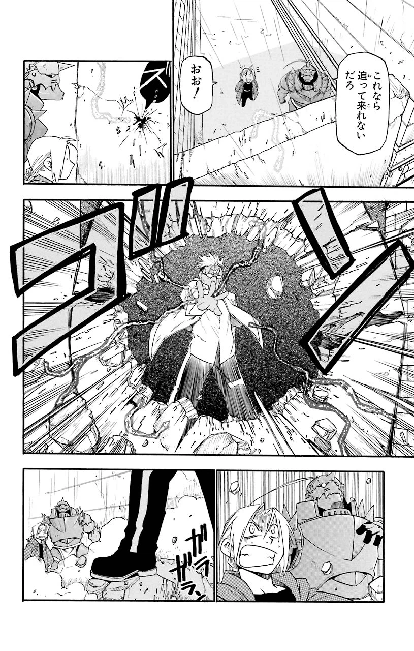 ページ 32 — 第6話