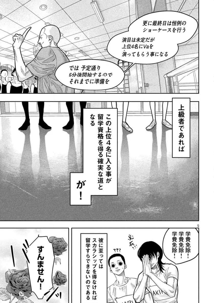 ページ 9 — 第19話