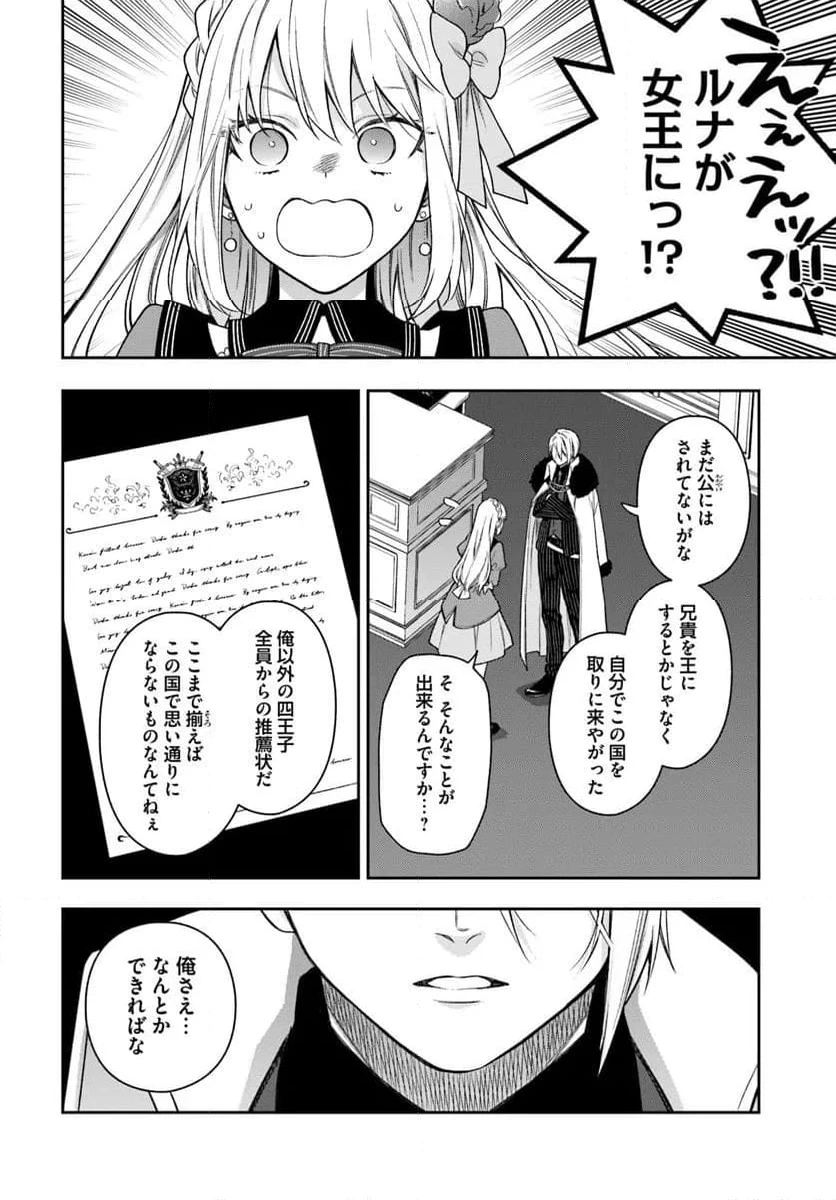 ページ 9 — 第24.3話