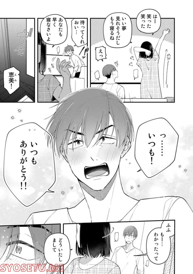 ページ 29 — 第3話