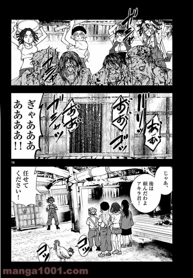 ページ 16 — 第21.1話