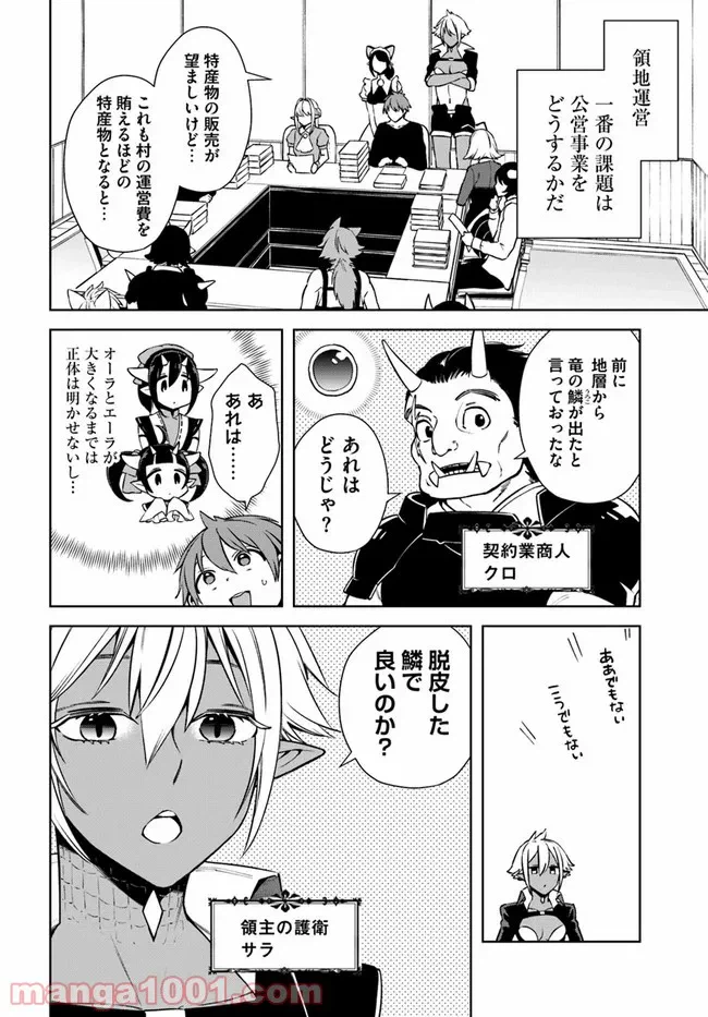 ページ 4 — 第16.1話