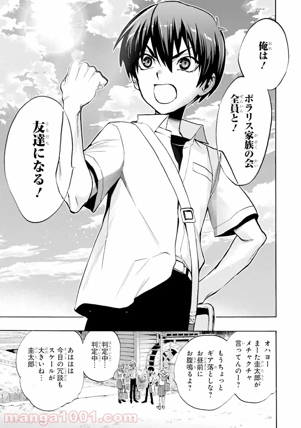 ページ 6 — 第3.1話