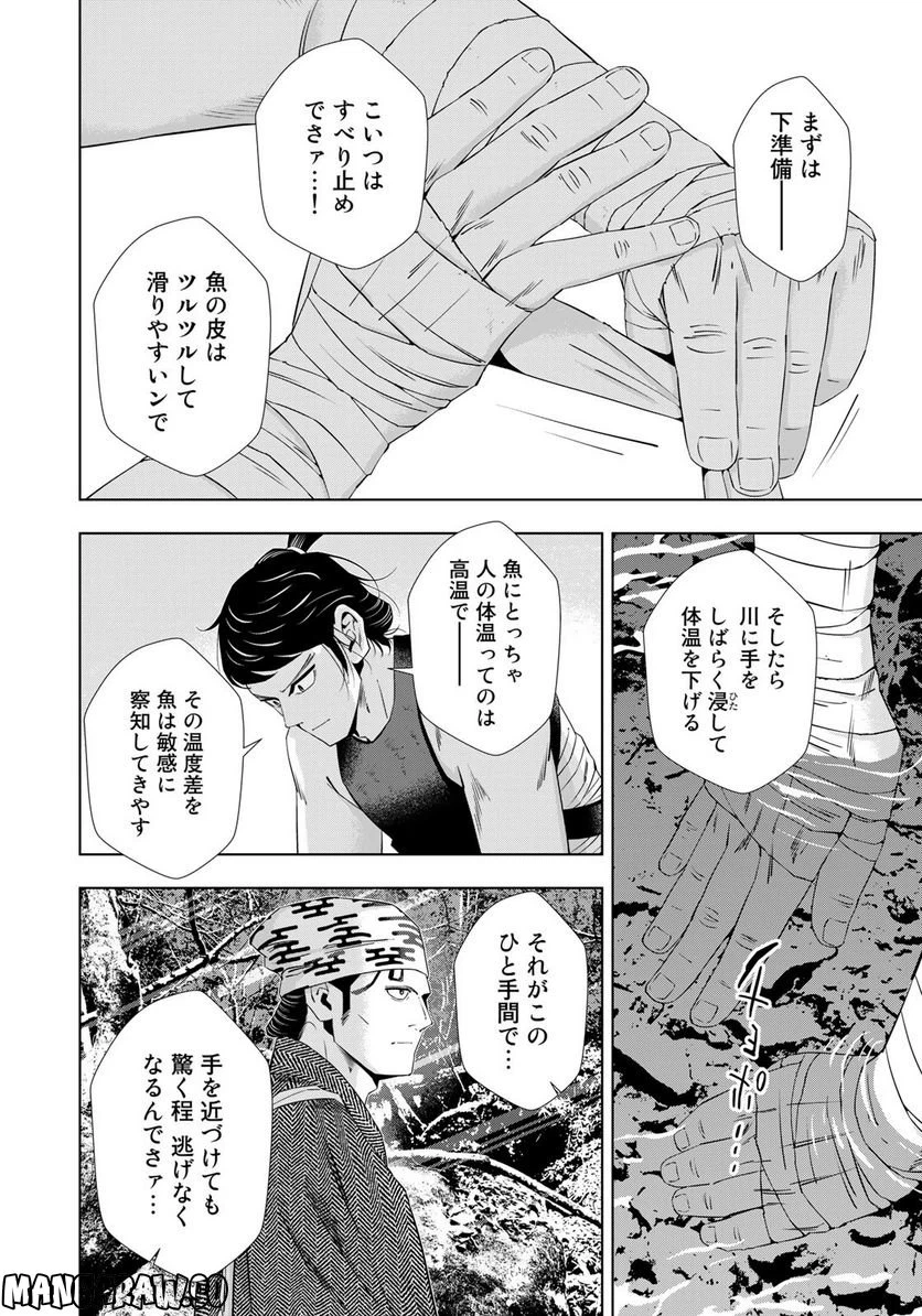 ページ 8 — 第10話